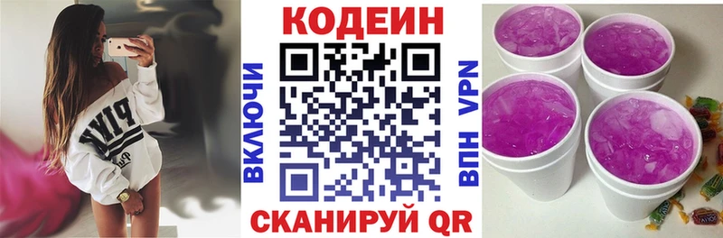 Codein напиток Lean (лин)  Купить где  Менделеевск 